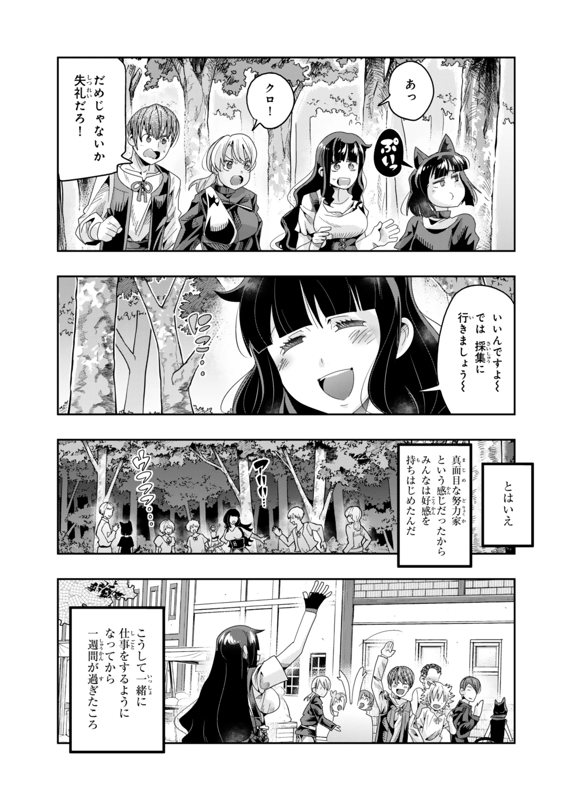 よくわからないけれど異世界に転生していたようです 第116話 - 13