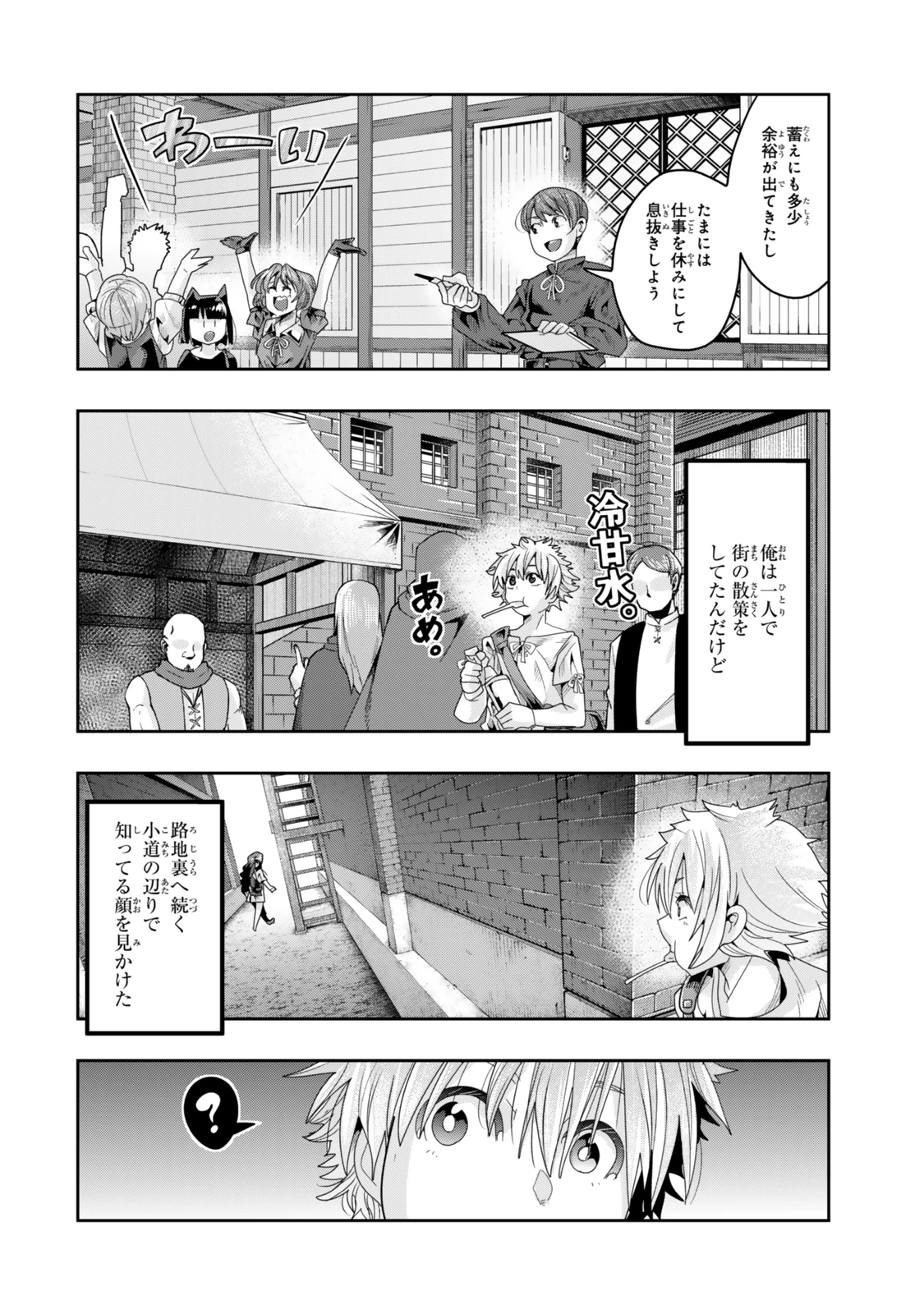 よくわからないけれど異世界に転生していたようです 第116話 - 14