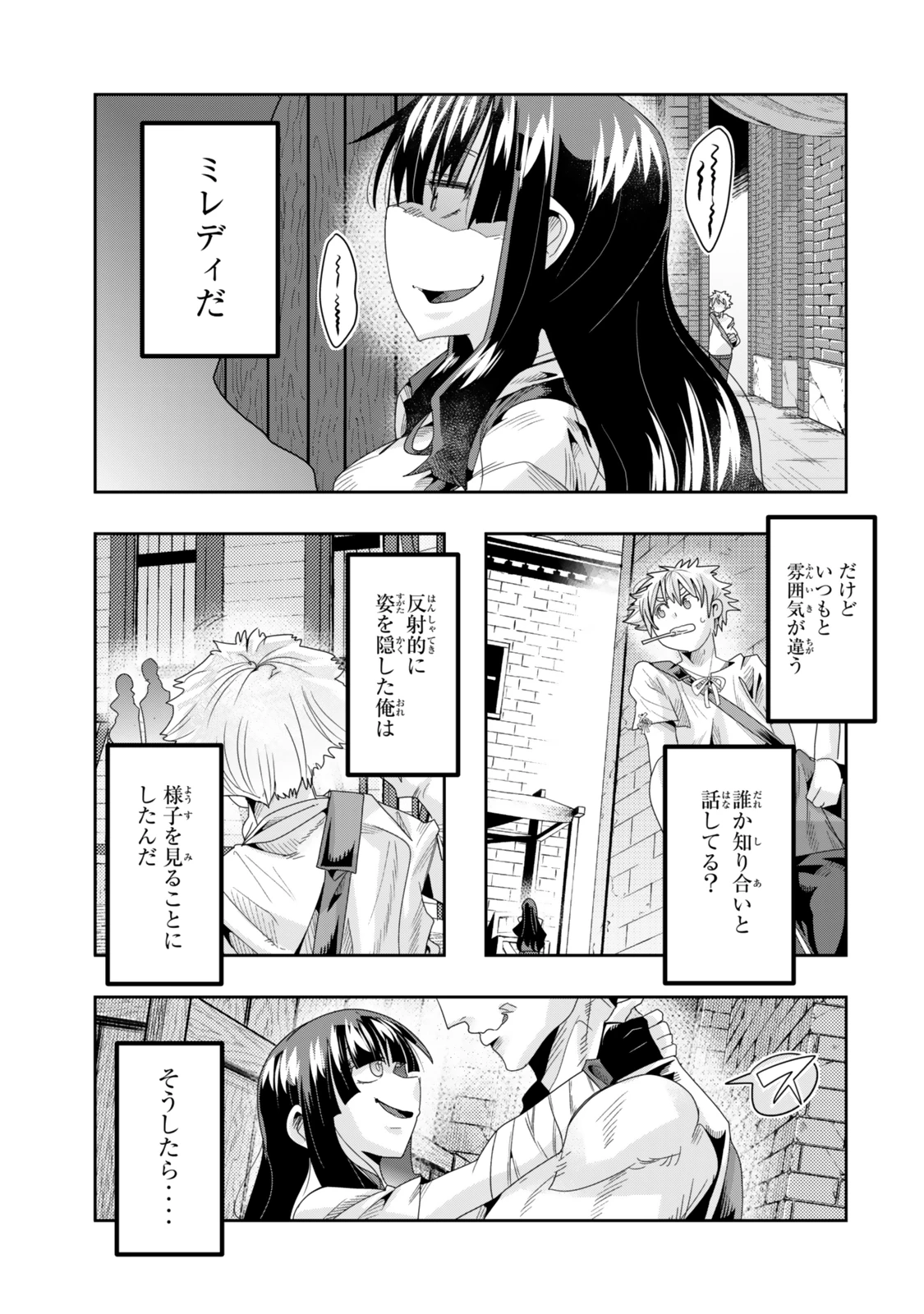 よくわからないけれど異世界に転生していたようです 第116話 - 15