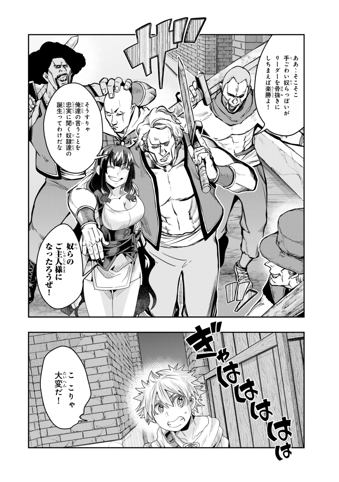 よくわからないけれど異世界に転生していたようです 第116話 - 18