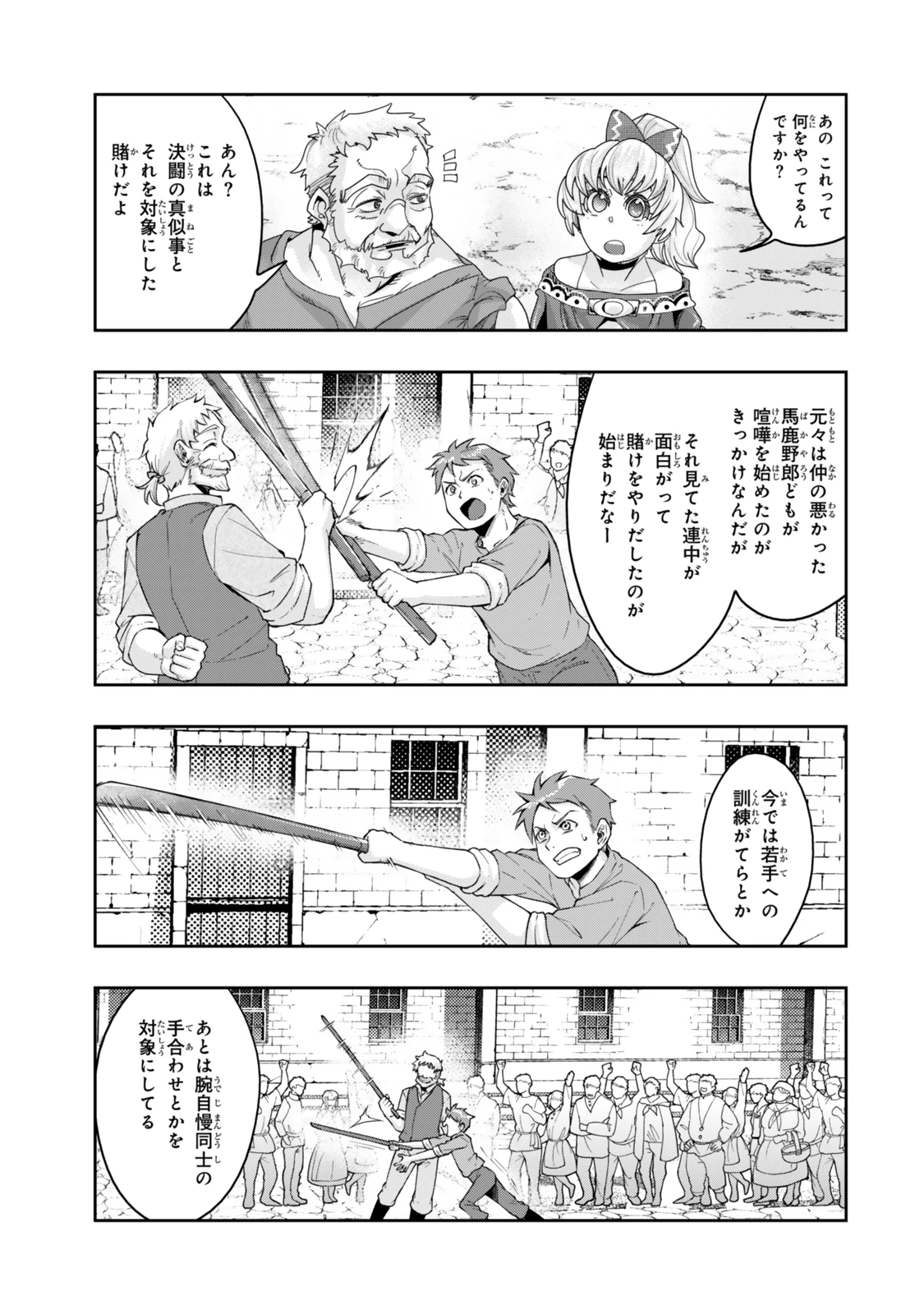 よくわからないけれど異世界に転生していたようです 第115.2話 - 3