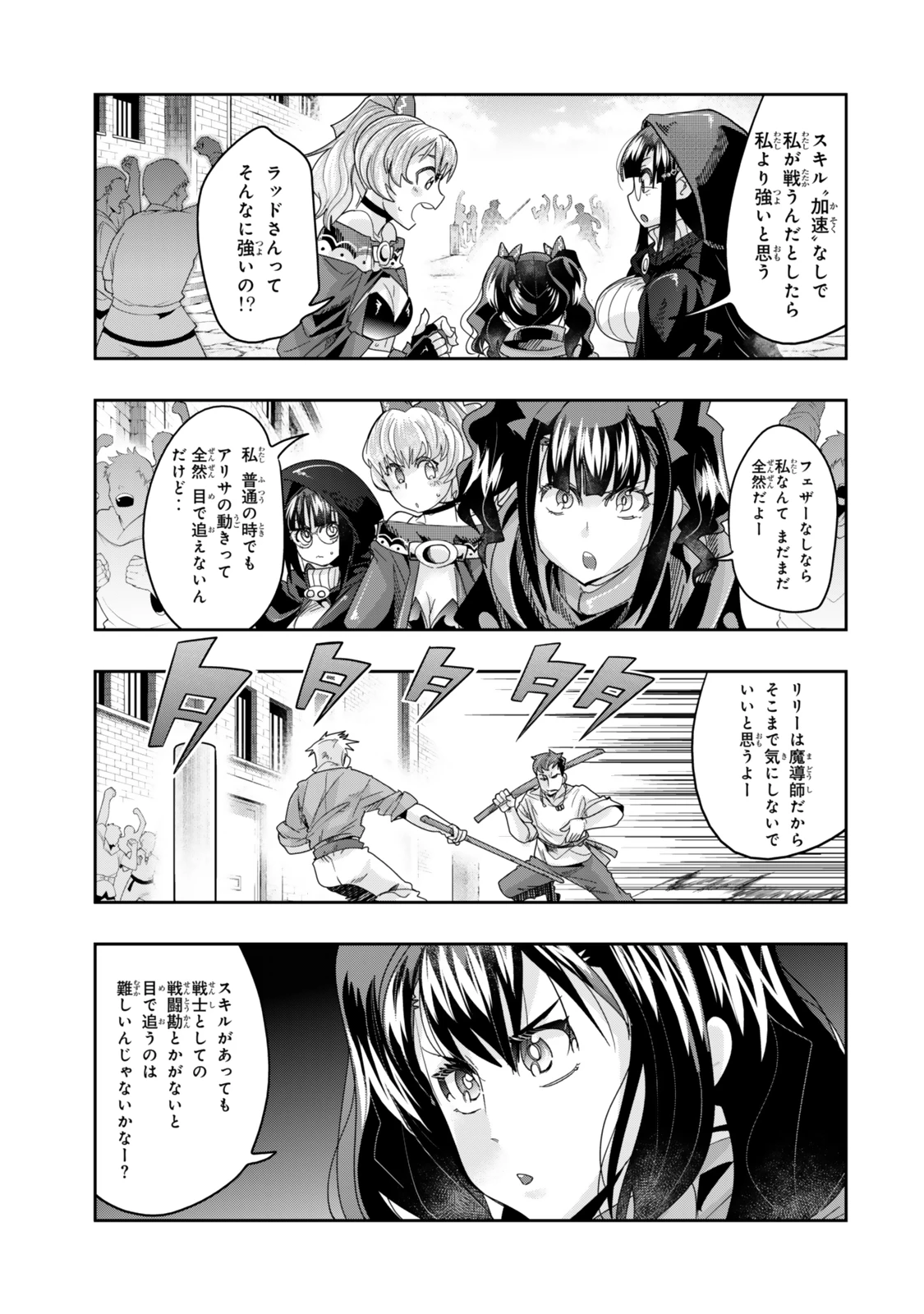 よくわからないけれど異世界に転生していたようです 第115.2話 - 7