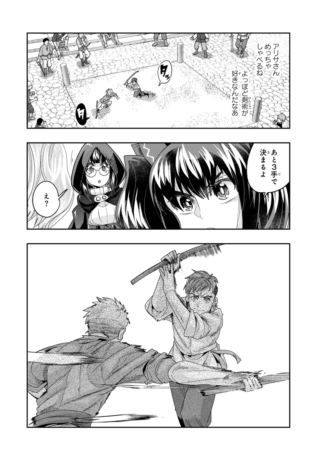 よくわからないけれど異世界に転生していたようです 第115.2話 - 8