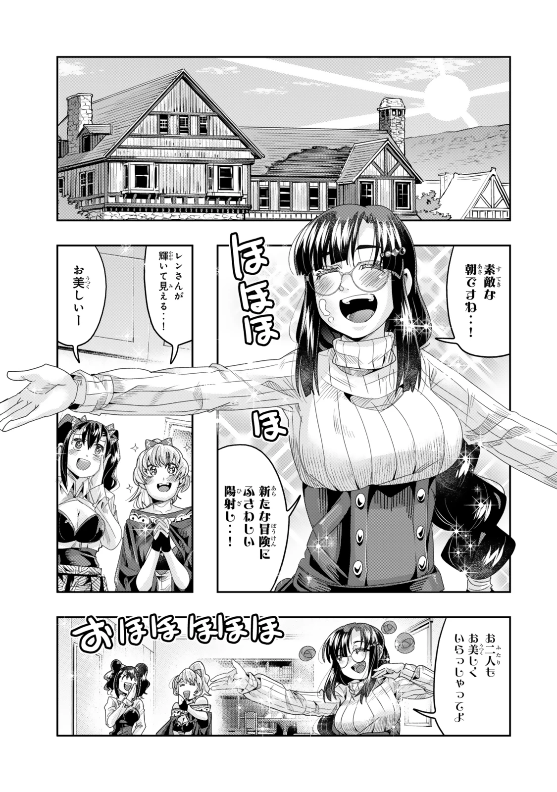 よくわからないけれど異世界に転生していたようです 第115話 - 1