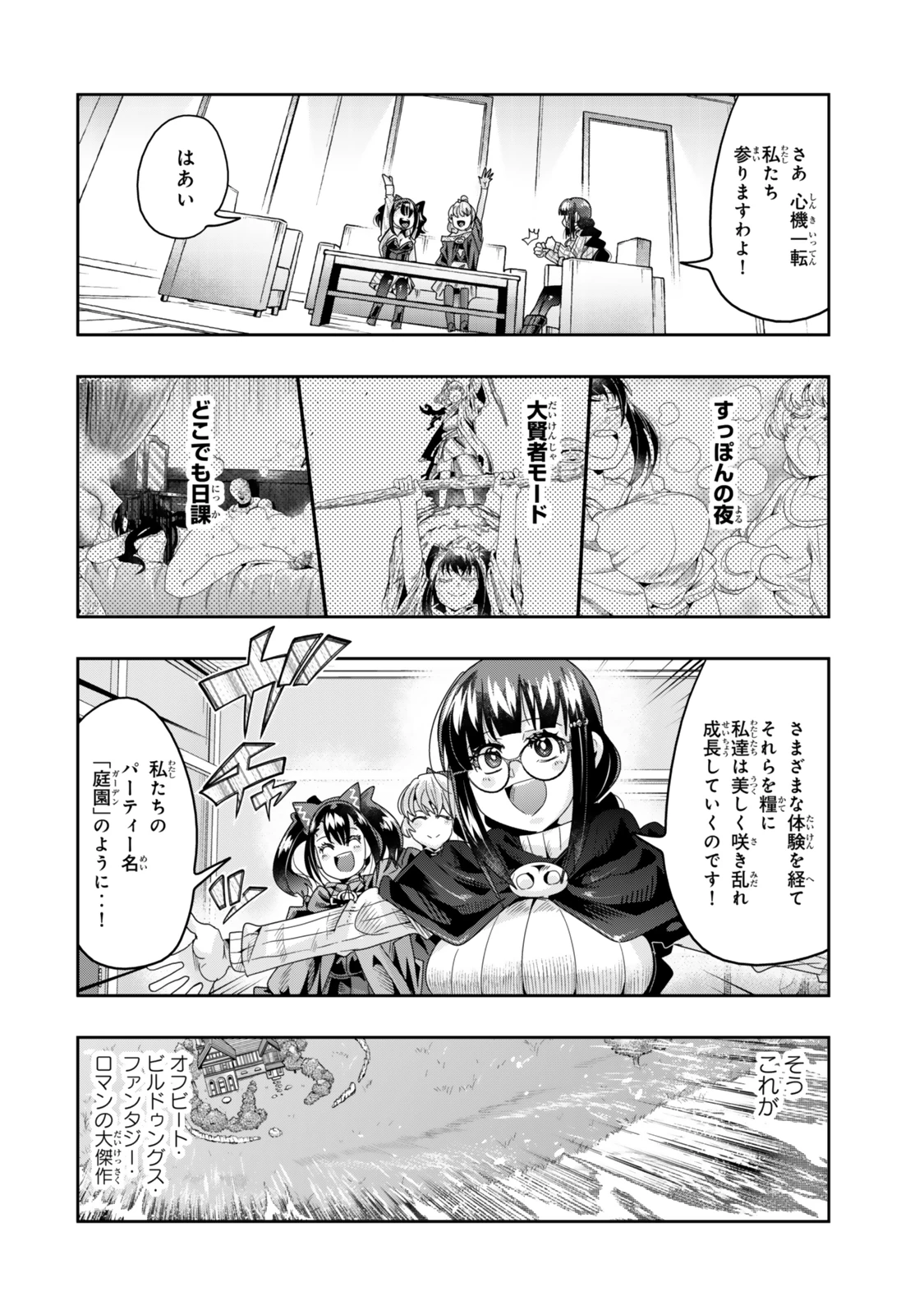 よくわからないけれど異世界に転生していたようです 第115話 - 2