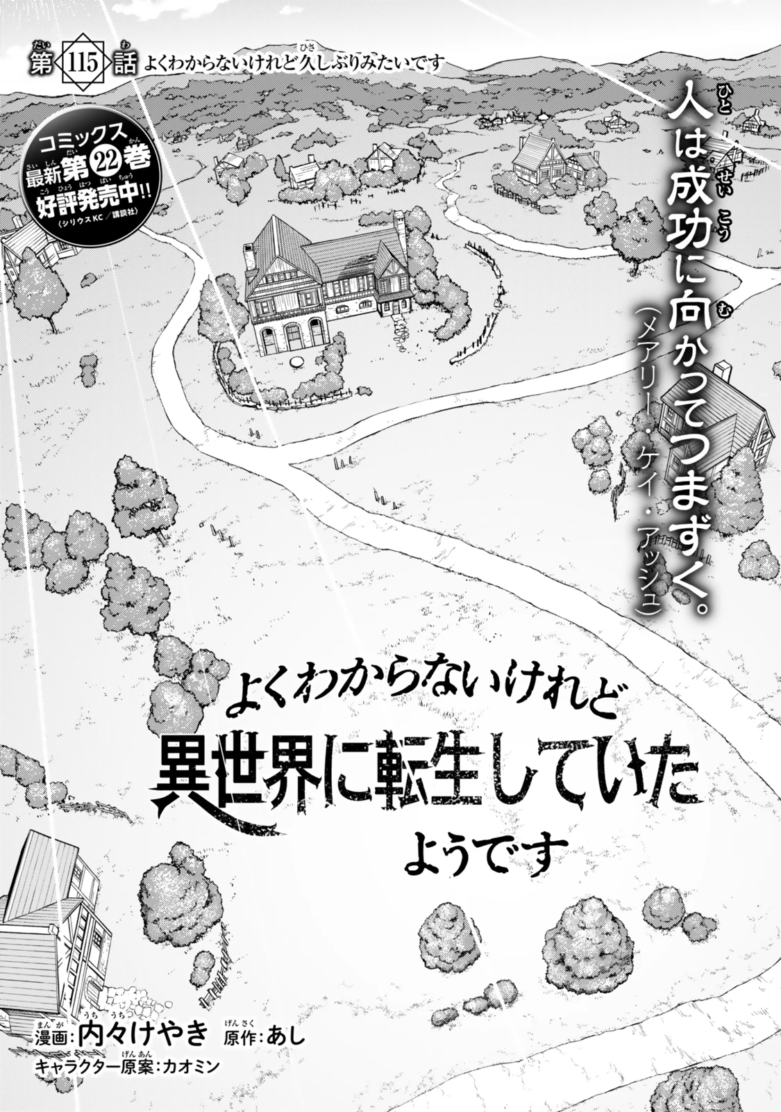 よくわからないけれど異世界に転生していたようです 第115話 - 3