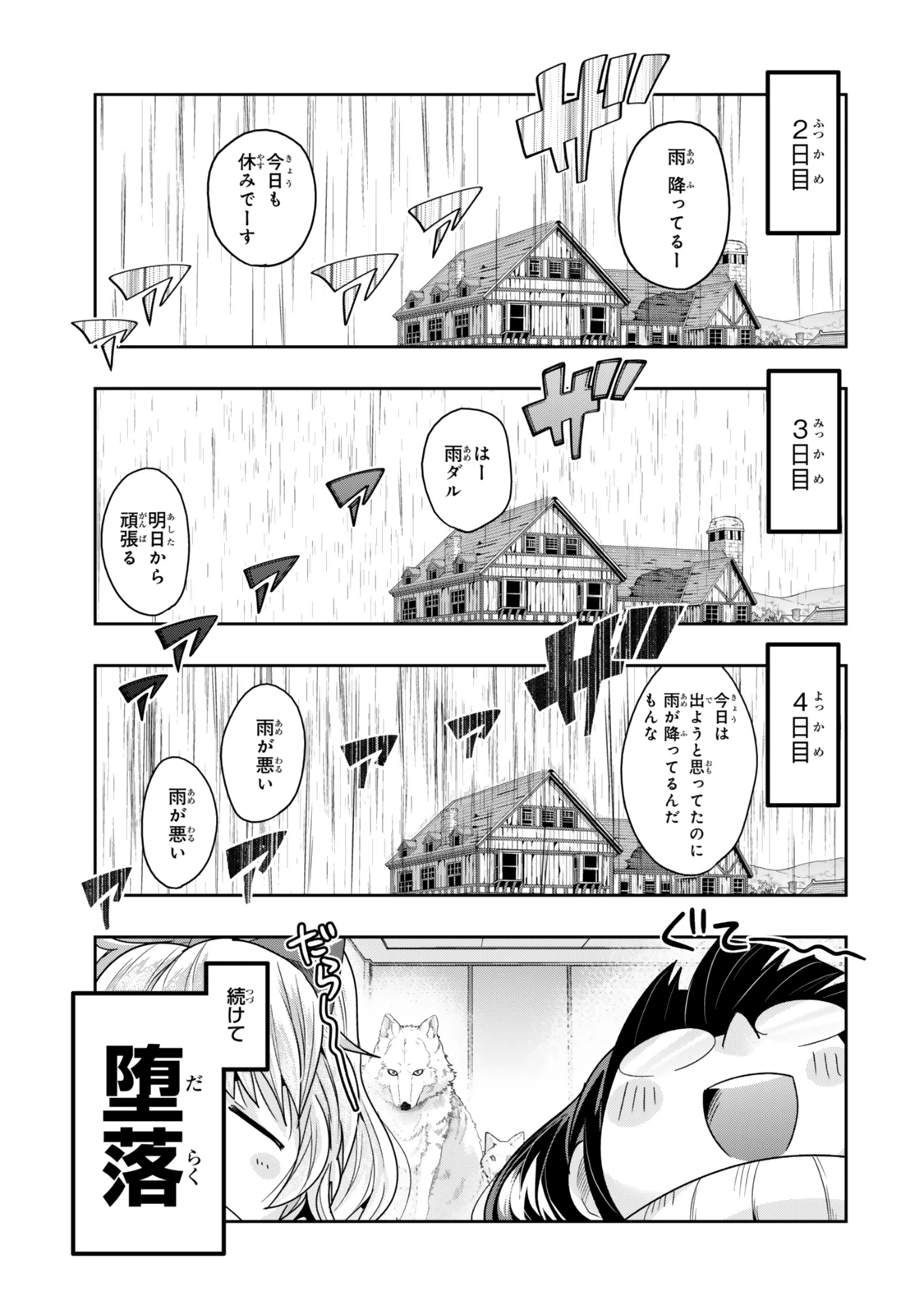よくわからないけれど異世界に転生していたようです 第115話 - 5