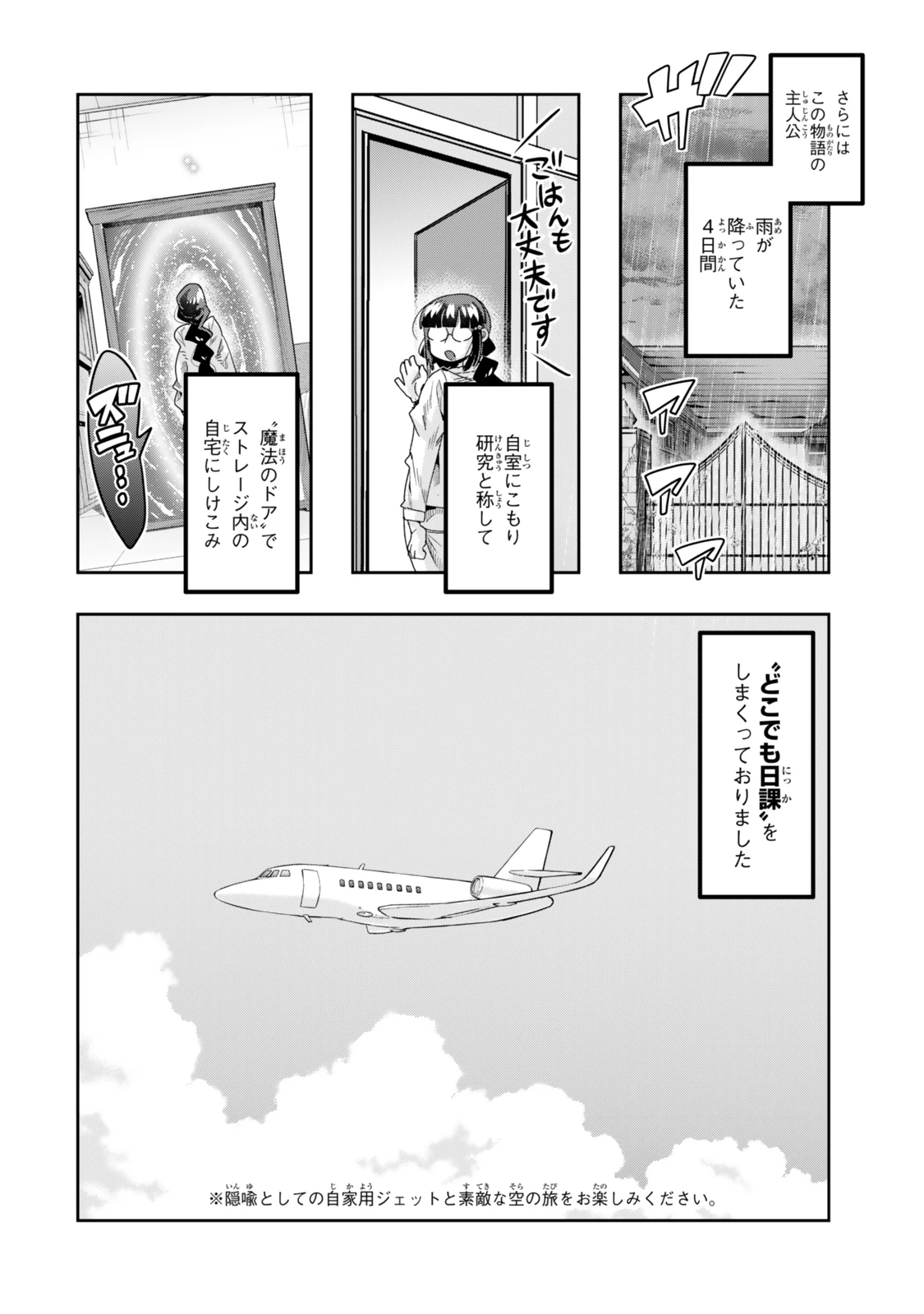 よくわからないけれど異世界に転生していたようです 第115話 - 6
