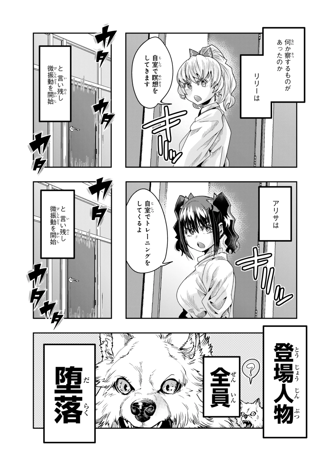よくわからないけれど異世界に転生していたようです 第115話 - 7