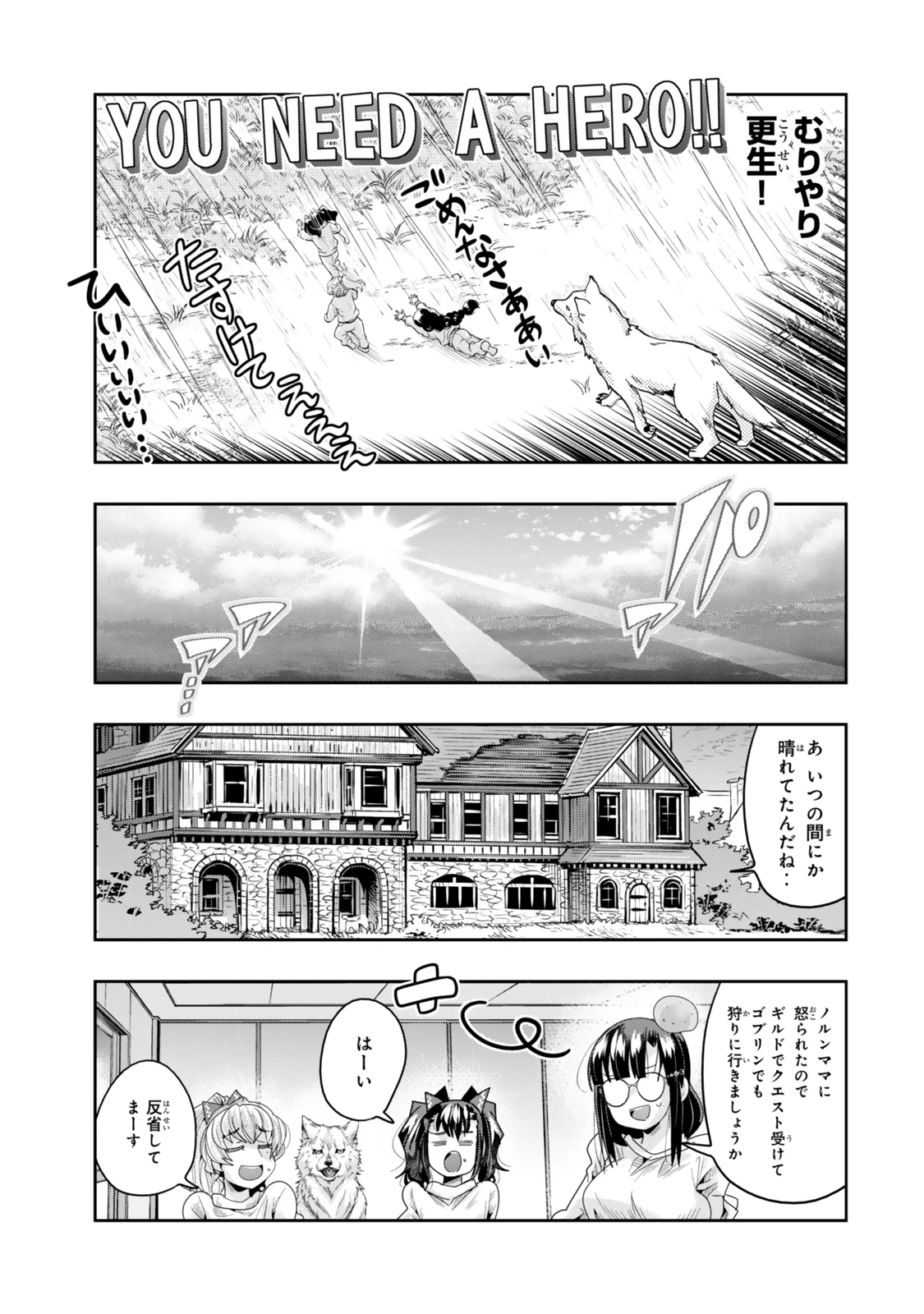 よくわからないけれど異世界に転生していたようです 第115話 - 11