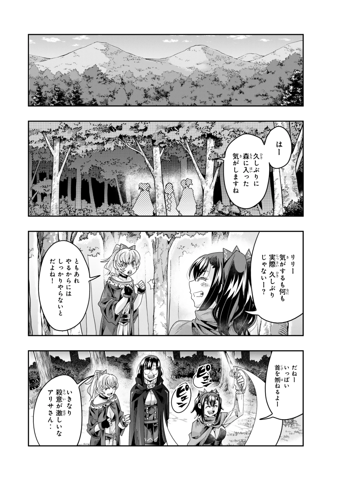 よくわからないけれど異世界に転生していたようです 第115話 - 12