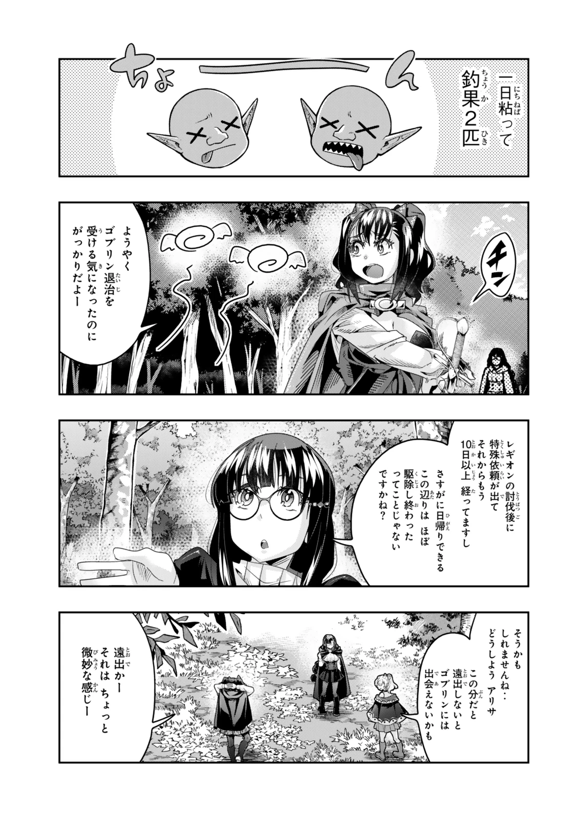 よくわからないけれど異世界に転生していたようです 第115話 - 13