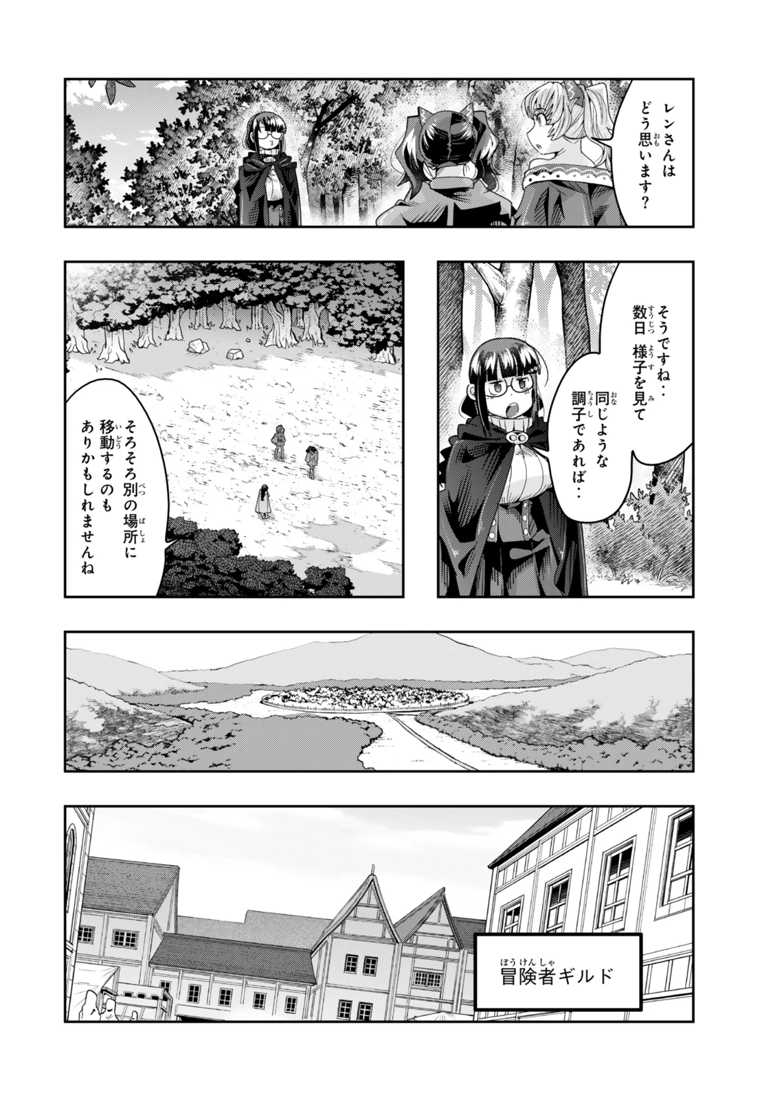 よくわからないけれど異世界に転生していたようです 第115話 - 14