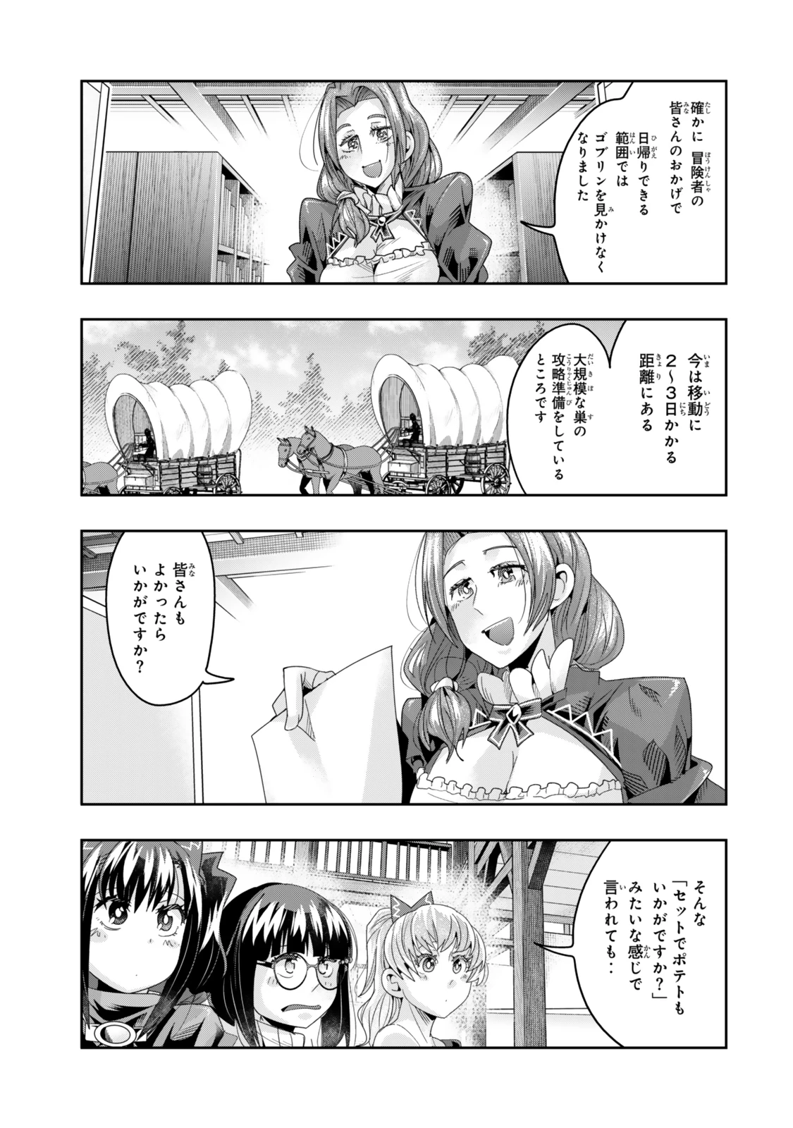 よくわからないけれど異世界に転生していたようです 第115話 - 15