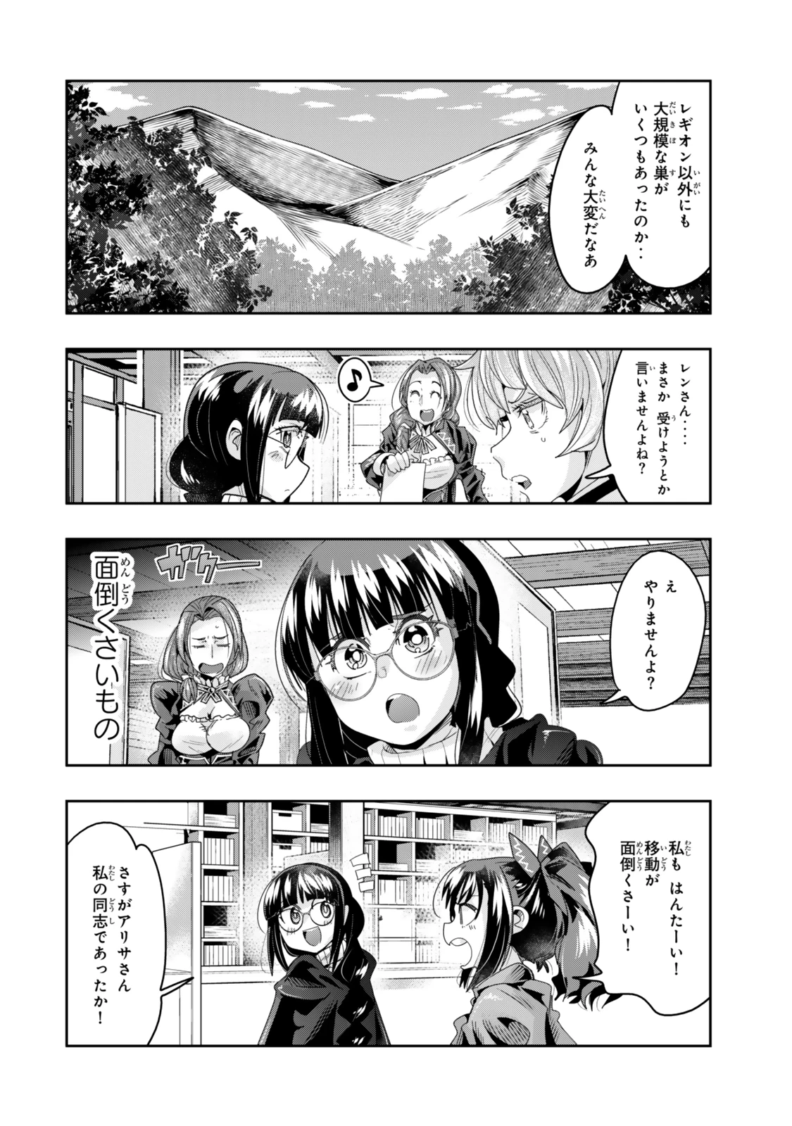 よくわからないけれど異世界に転生していたようです 第115話 - 16