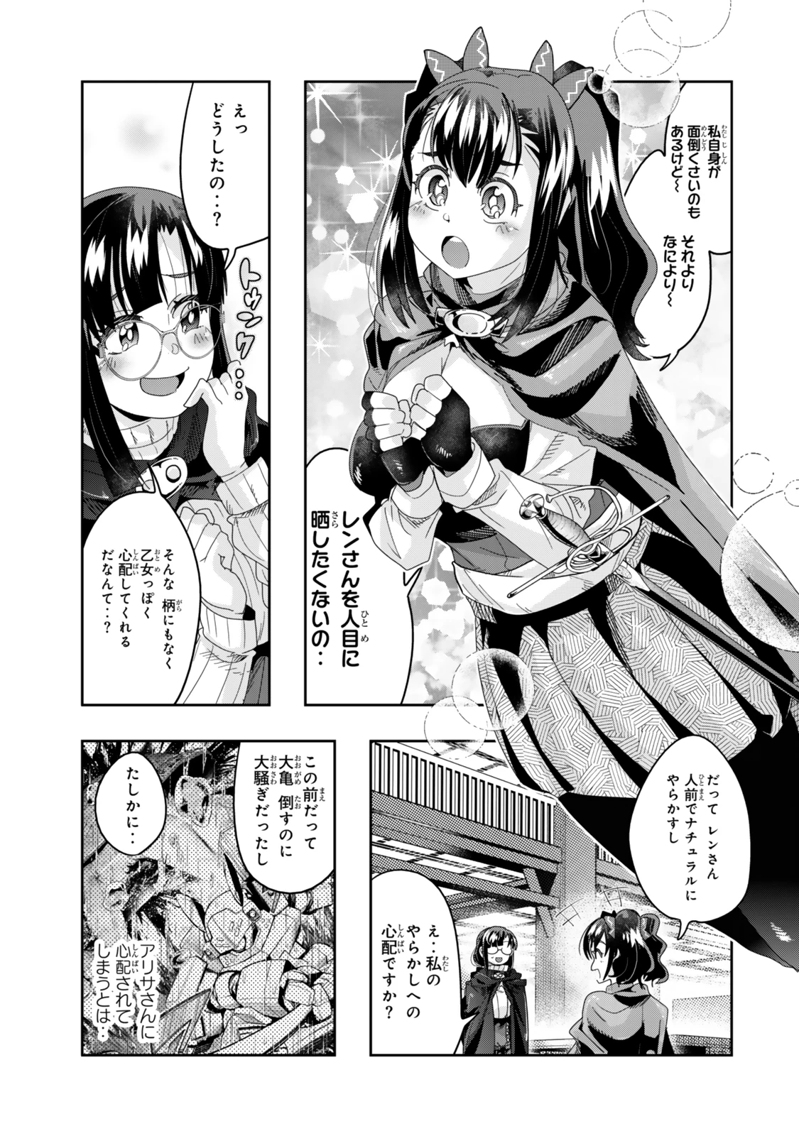 よくわからないけれど異世界に転生していたようです 第115話 - 17