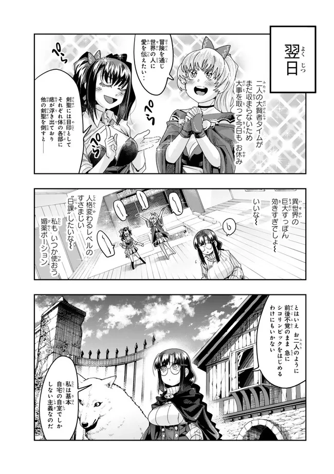 よくわからないけれど異世界に転生していたようです 第114.2話 - 1