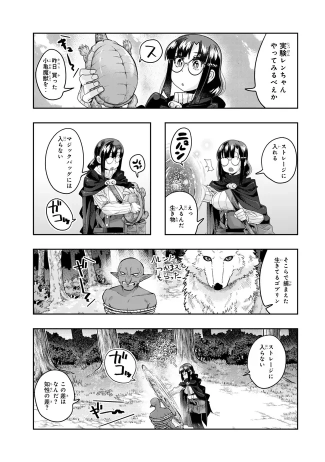 よくわからないけれど異世界に転生していたようです 第114.2話 - 3
