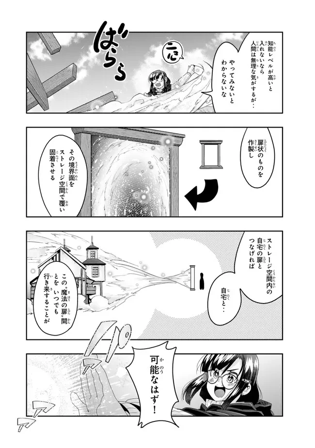 よくわからないけれど異世界に転生していたようです 第114.2話 - 4