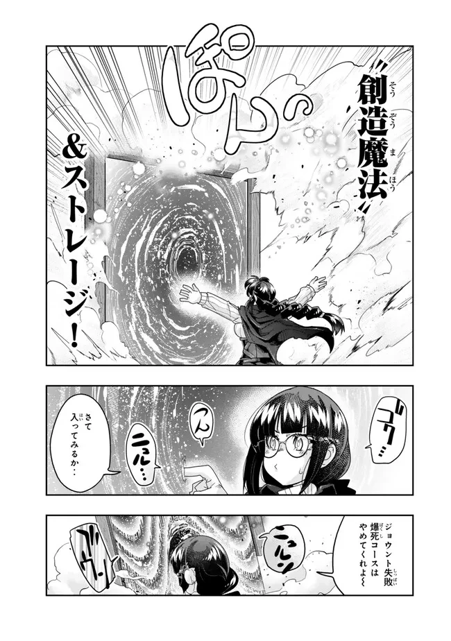 よくわからないけれど異世界に転生していたようです 第114.2話 - 5