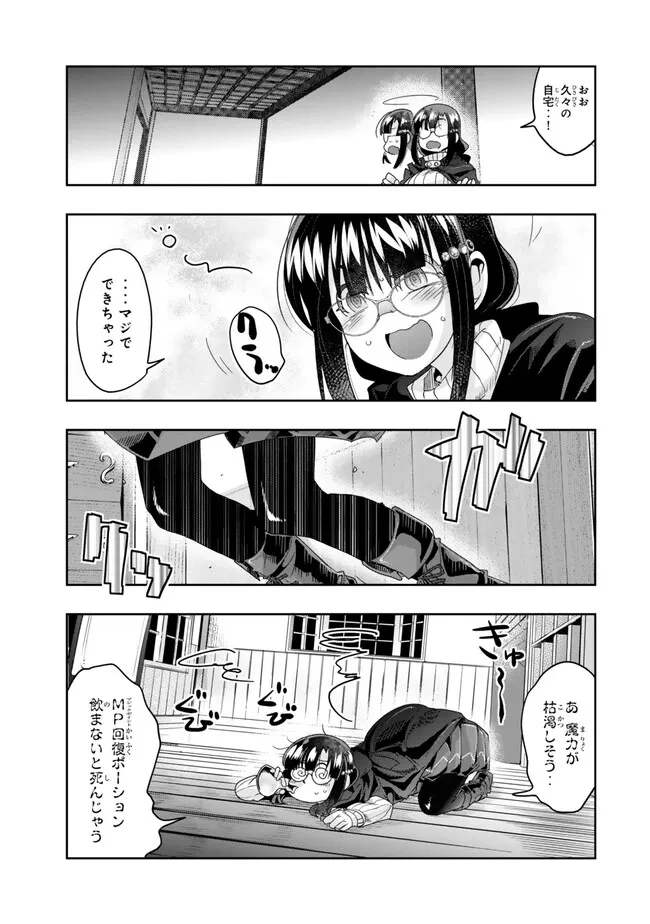 よくわからないけれど異世界に転生していたようです 第114.2話 - 7