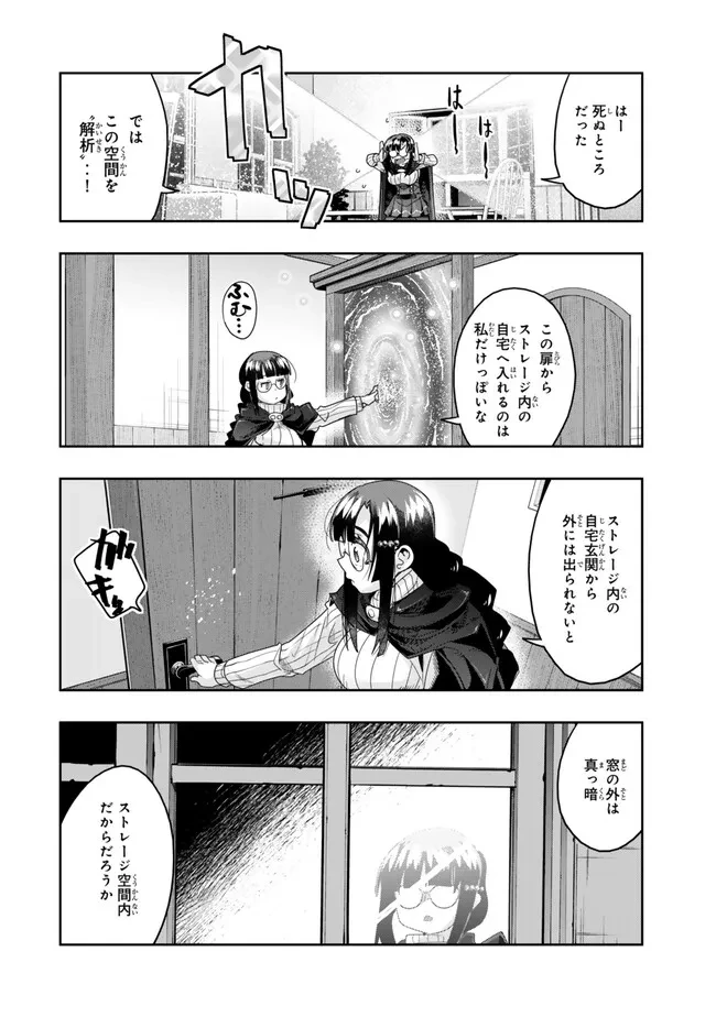 よくわからないけれど異世界に転生していたようです 第114.2話 - 8