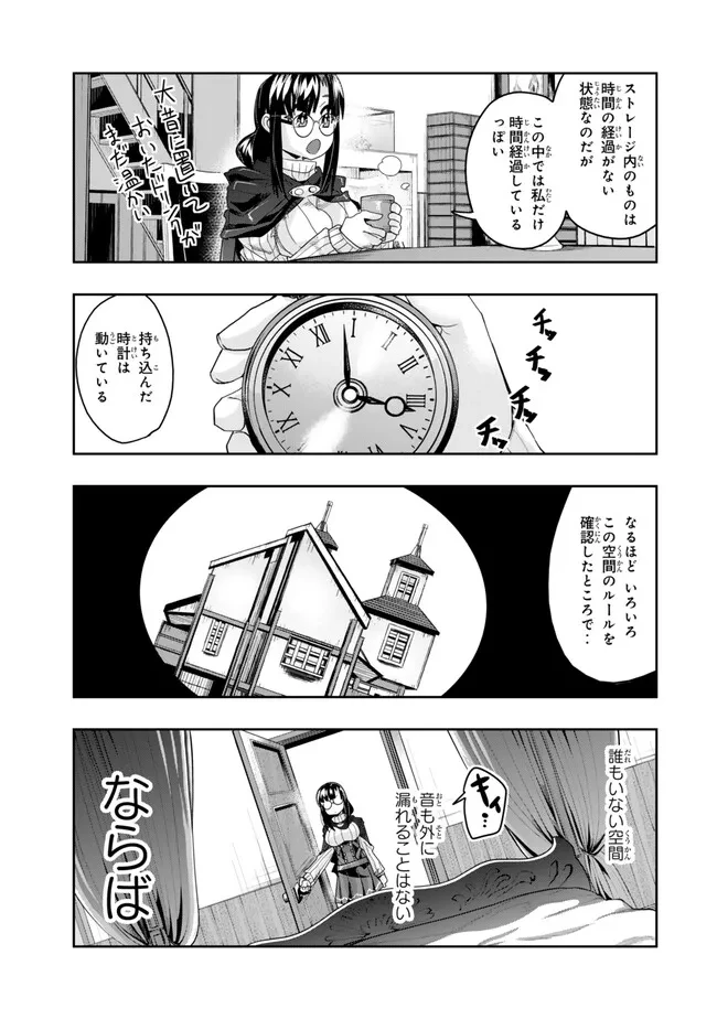 よくわからないけれど異世界に転生していたようです 第114.2話 - 9