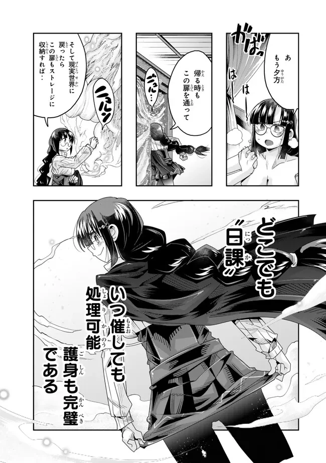 よくわからないけれど異世界に転生していたようです 第114.2話 - 13