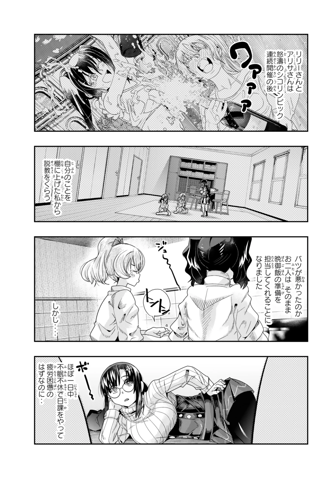よくわからないけれど異世界に転生していたようです 第114話 - 1