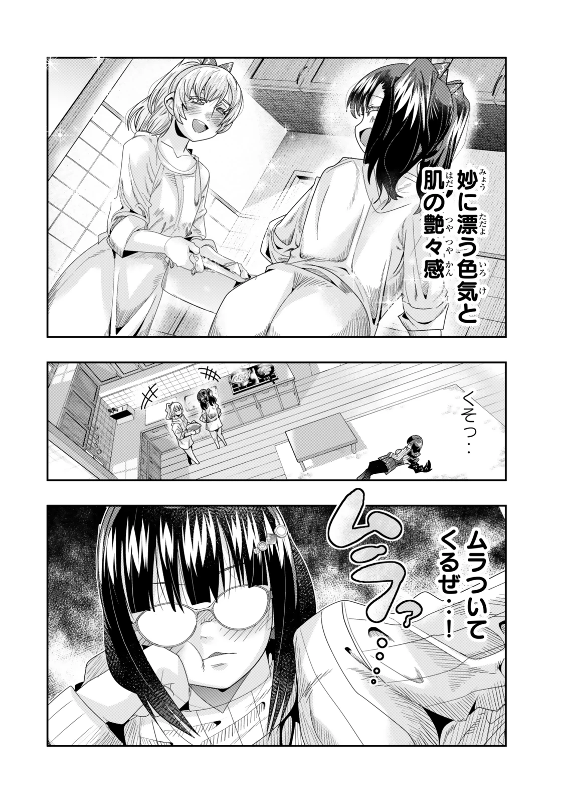 よくわからないけれど異世界に転生していたようです 第114話 - 2