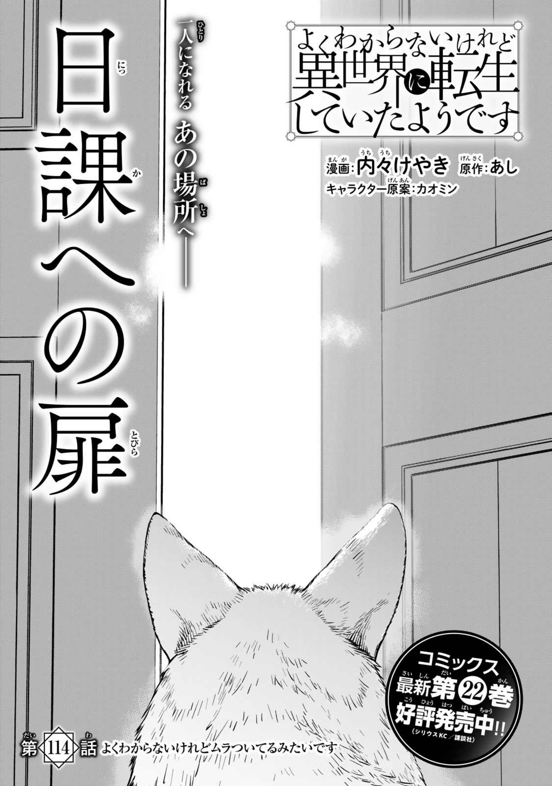 よくわからないけれど異世界に転生していたようです 第114話 - 3