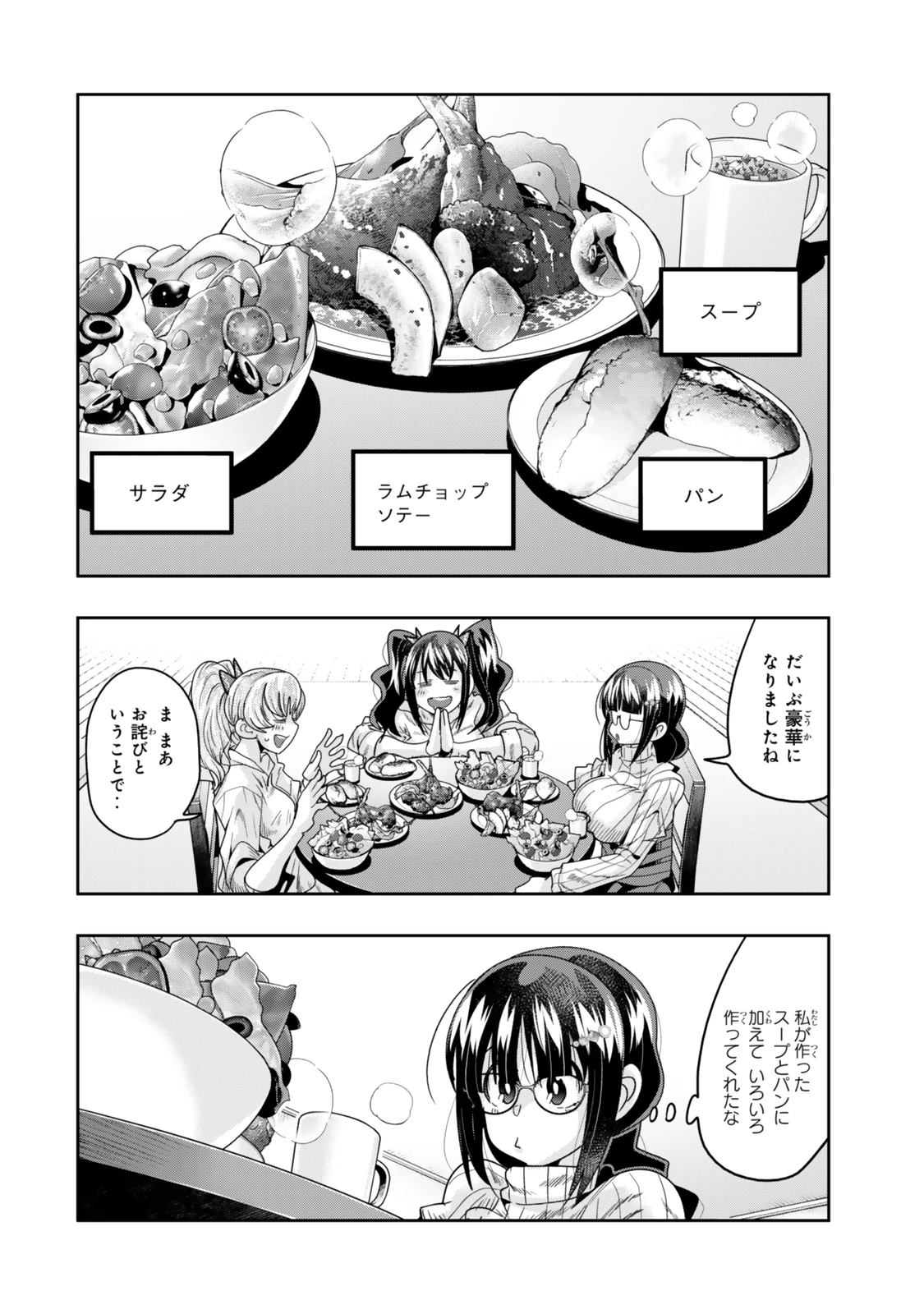 よくわからないけれど異世界に転生していたようです 第114話 - 4