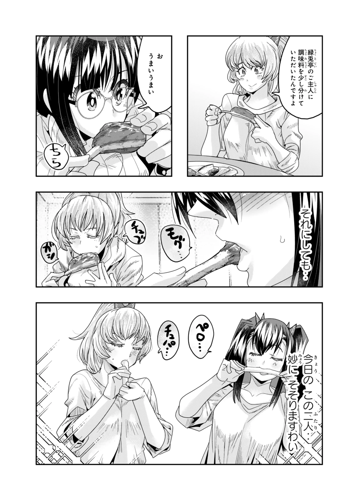 よくわからないけれど異世界に転生していたようです 第114話 - 5