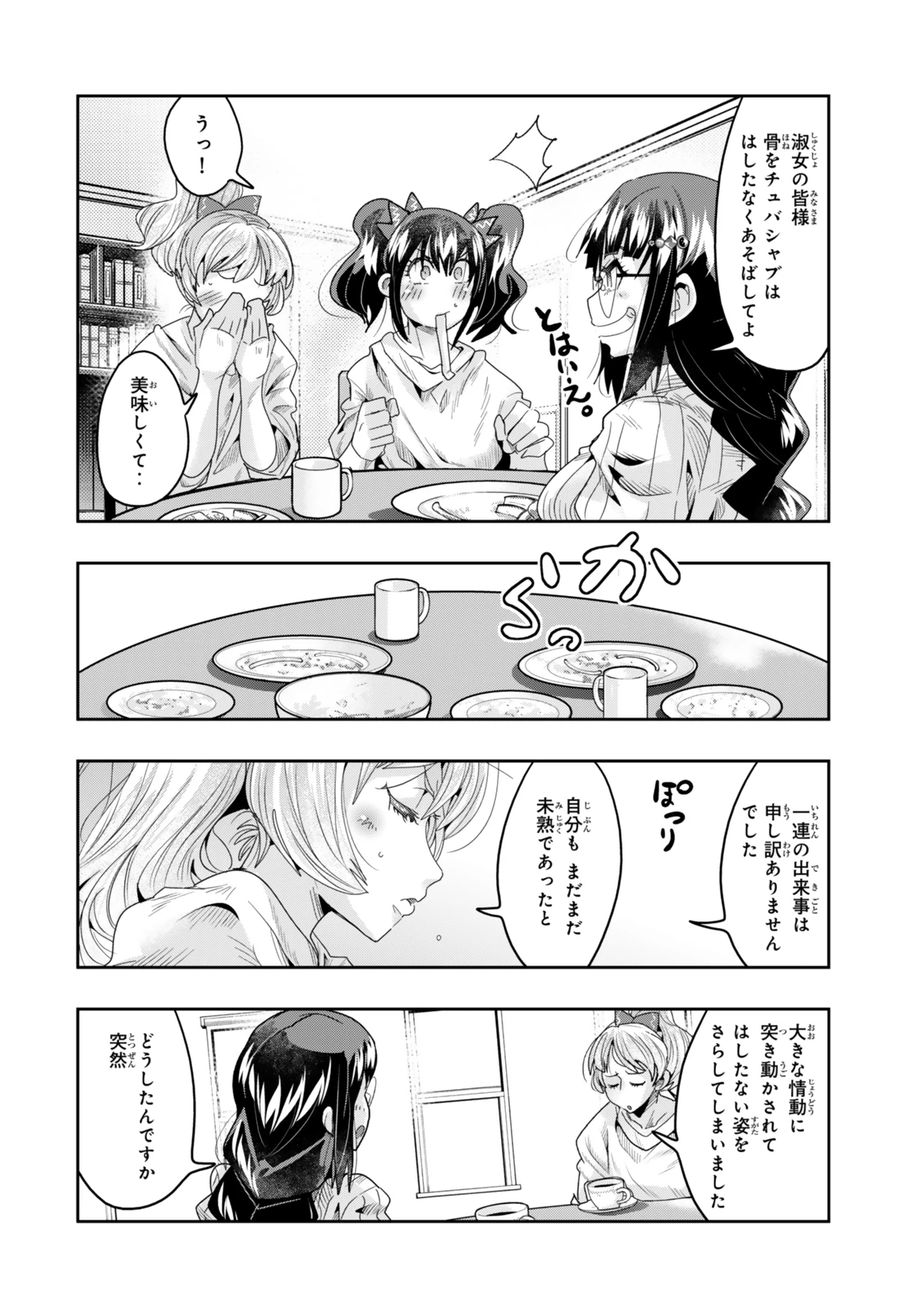 よくわからないけれど異世界に転生していたようです 第114話 - 6