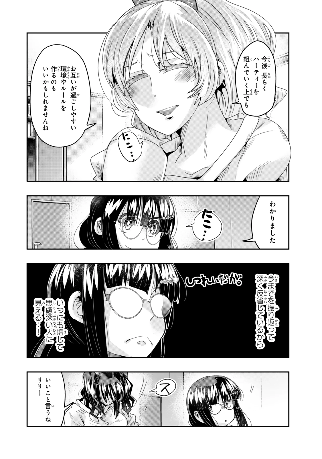 よくわからないけれど異世界に転生していたようです 第114話 - 8