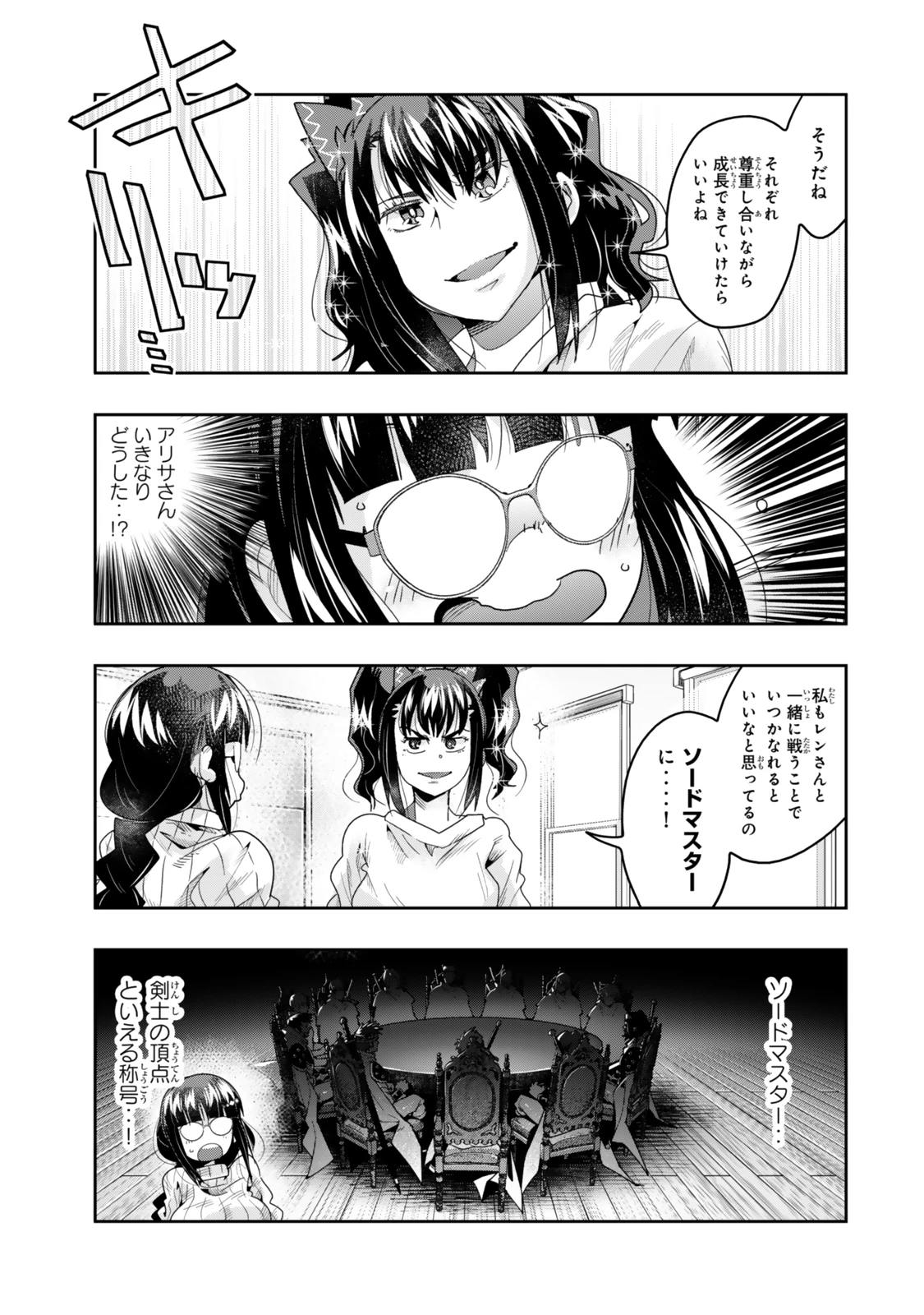 よくわからないけれど異世界に転生していたようです 第114話 - 9