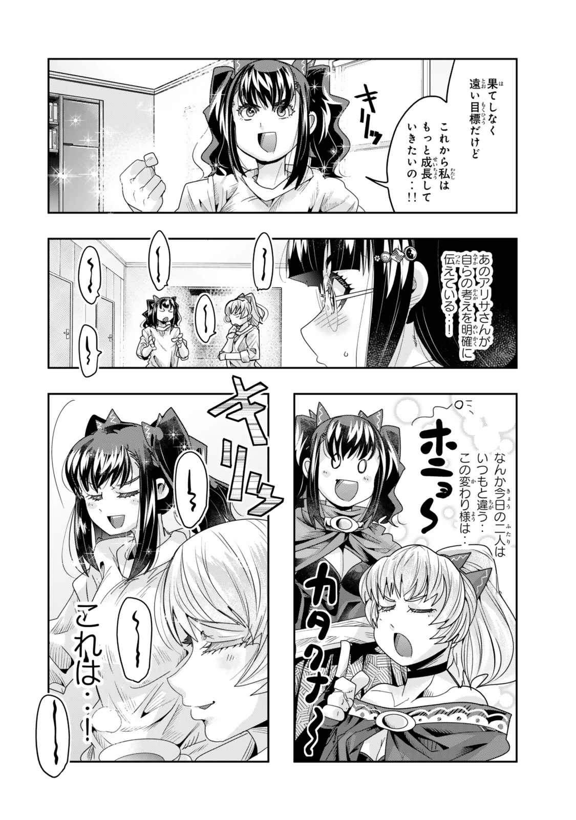 よくわからないけれど異世界に転生していたようです 第114話 - 10