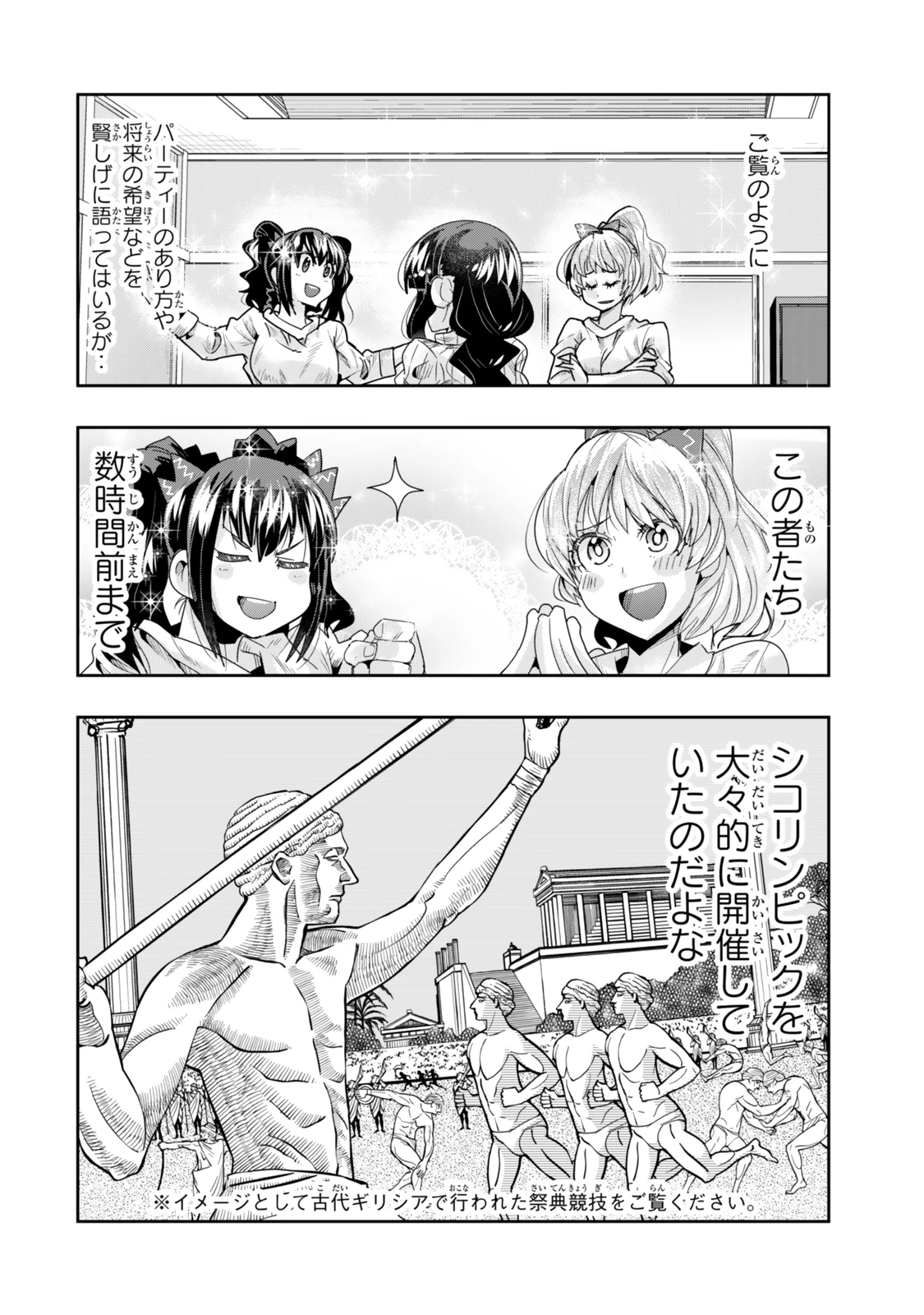 よくわからないけれど異世界に転生していたようです 第114話 - 11