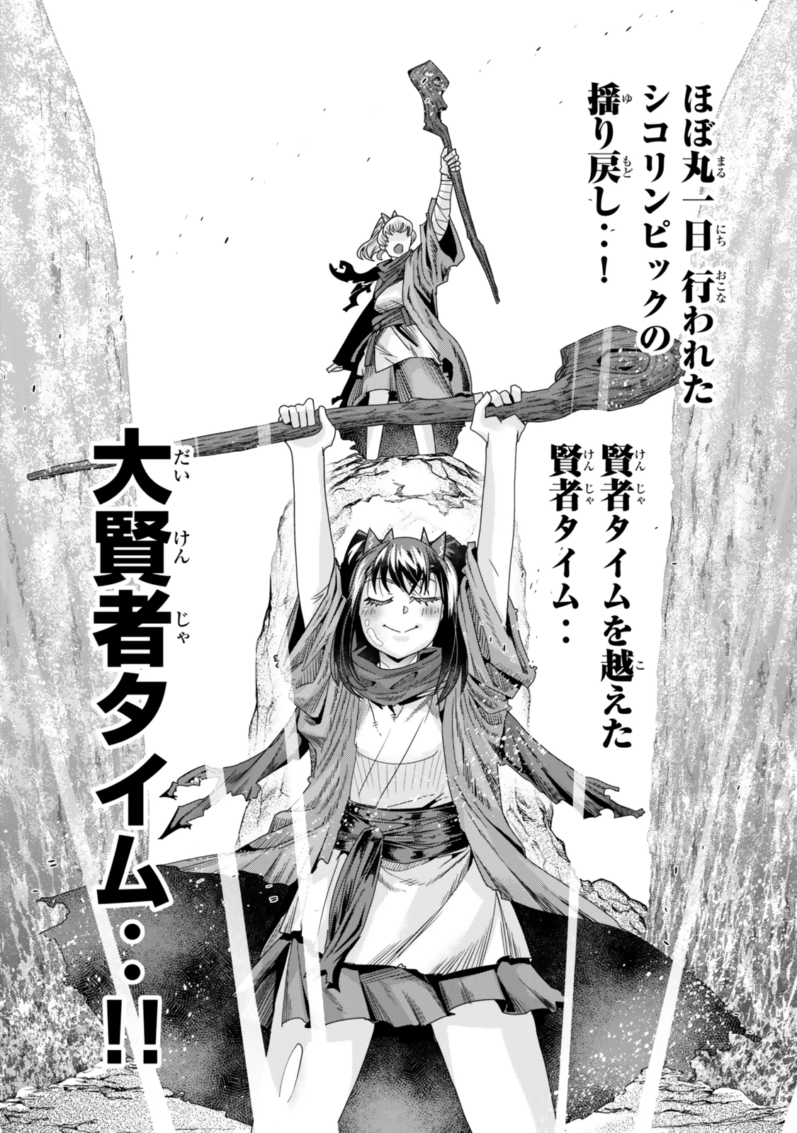 よくわからないけれど異世界に転生していたようです 第114話 - 12