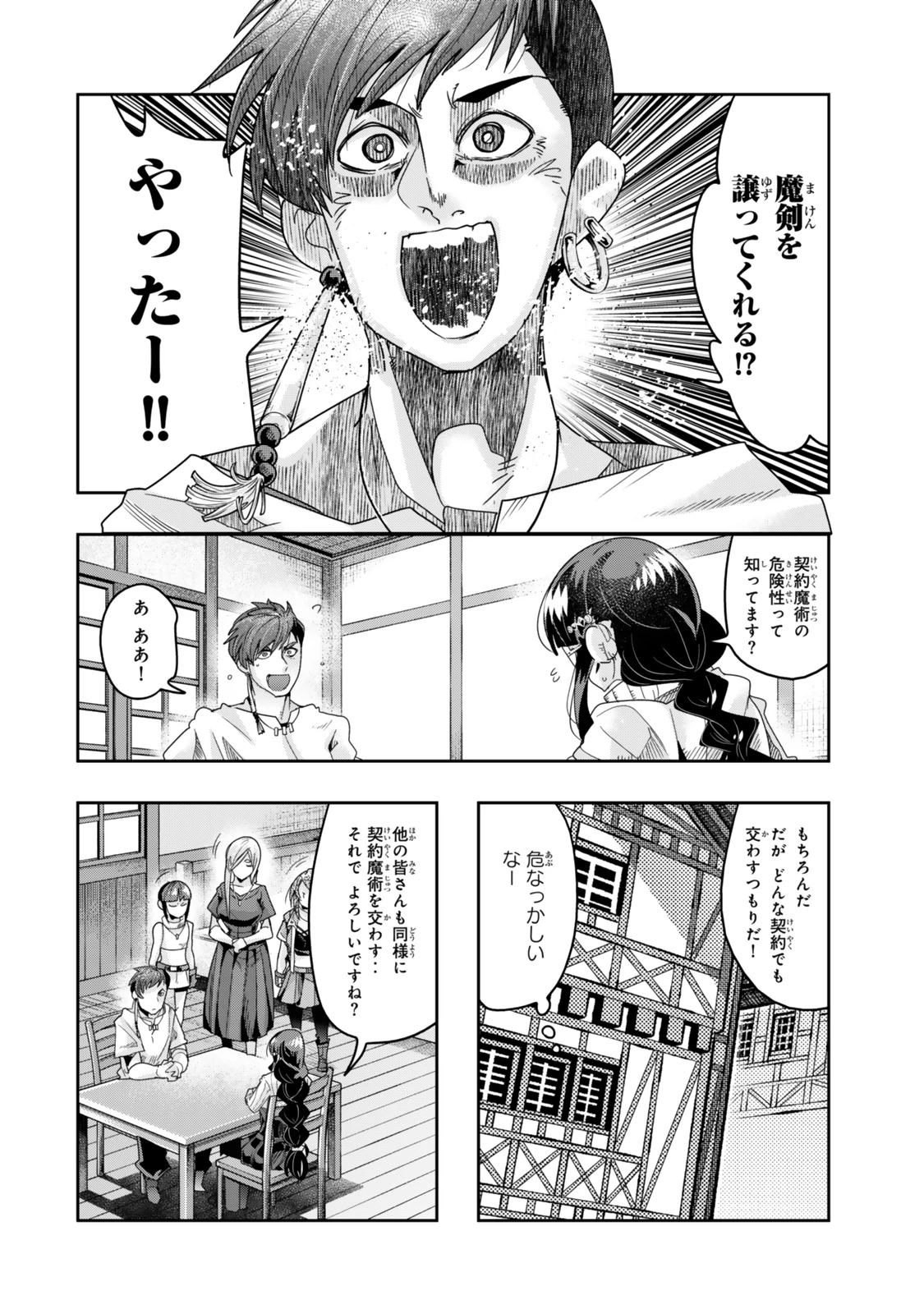 よくわからないけれど異世界に転生していたようです 第113.2話 - 1