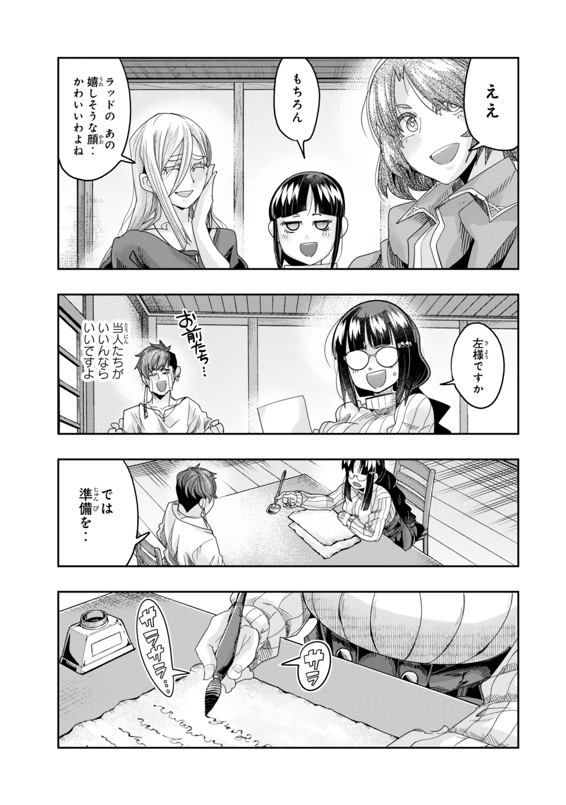 よくわからないけれど異世界に転生していたようです 第113.2話 - 2