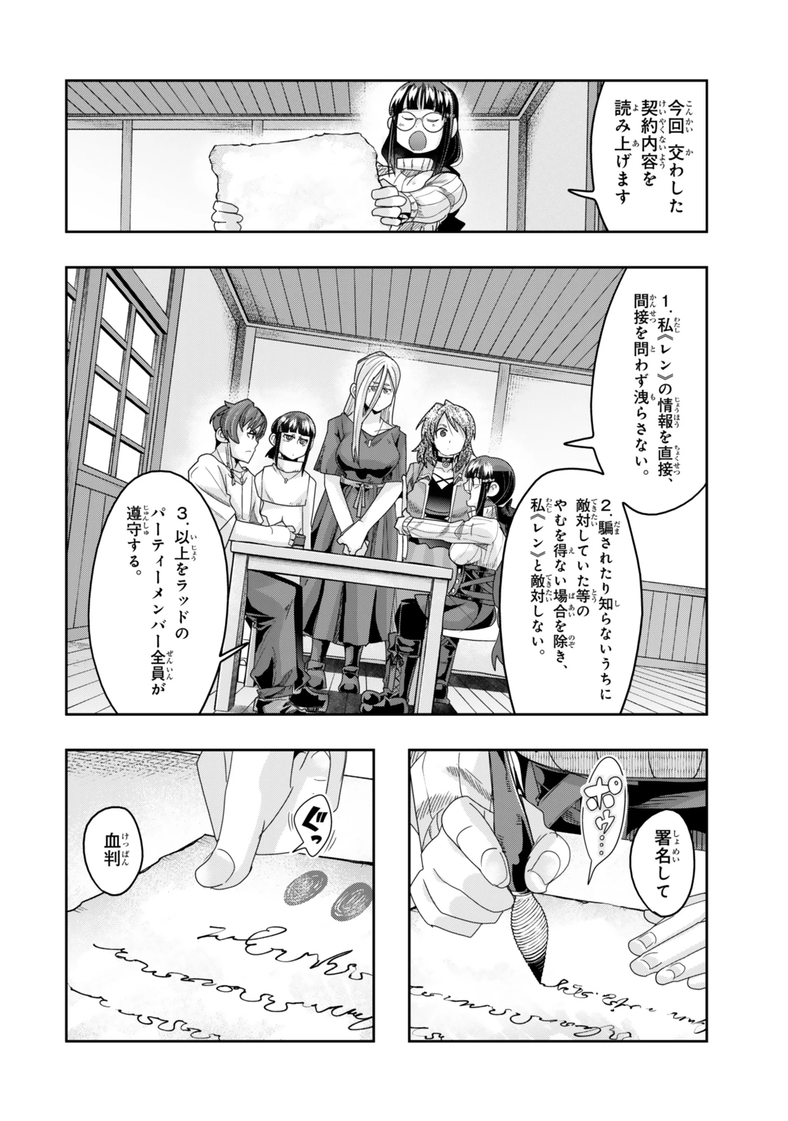 よくわからないけれど異世界に転生していたようです 第113.2話 - 3
