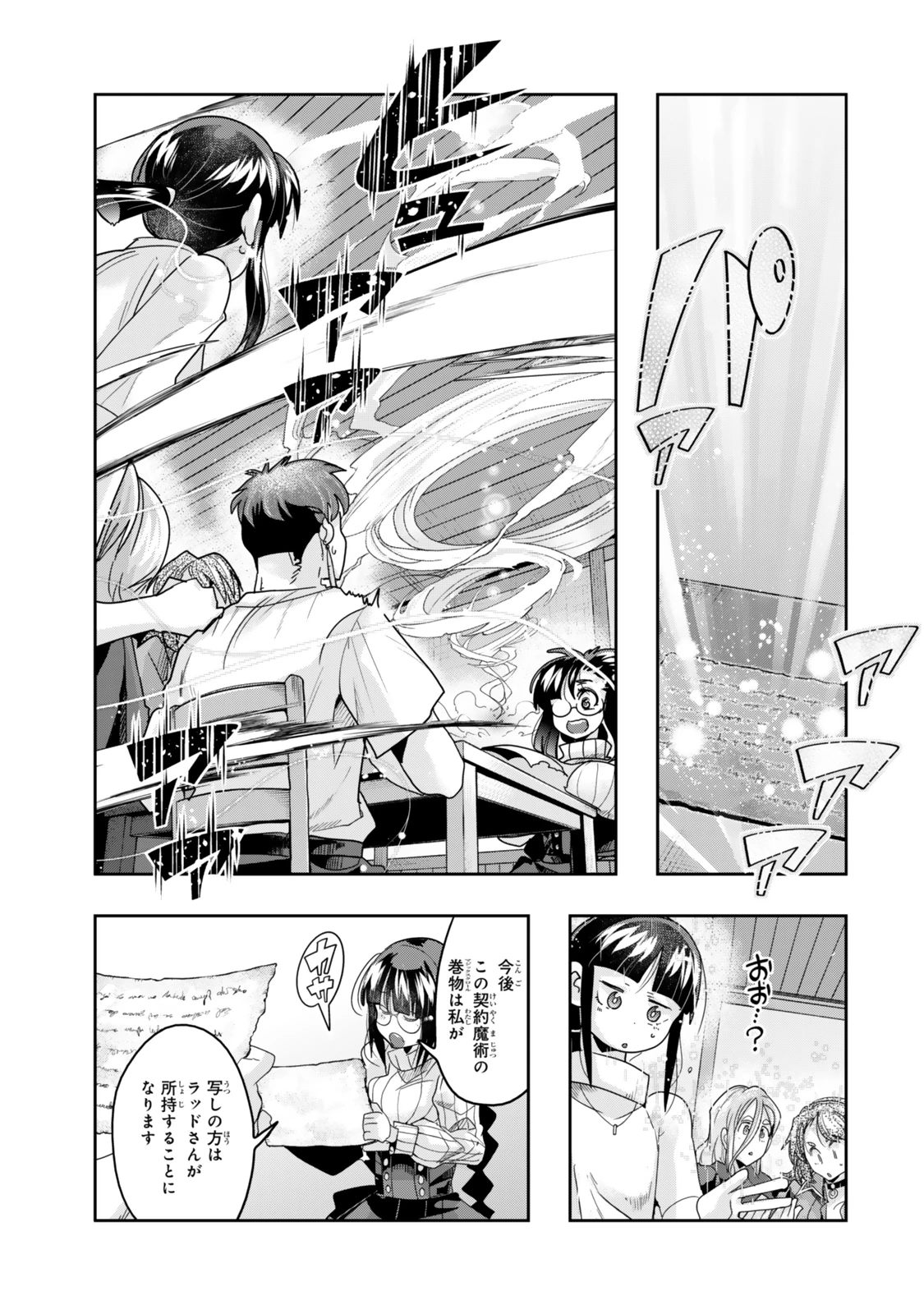 よくわからないけれど異世界に転生していたようです 第113.2話 - 4