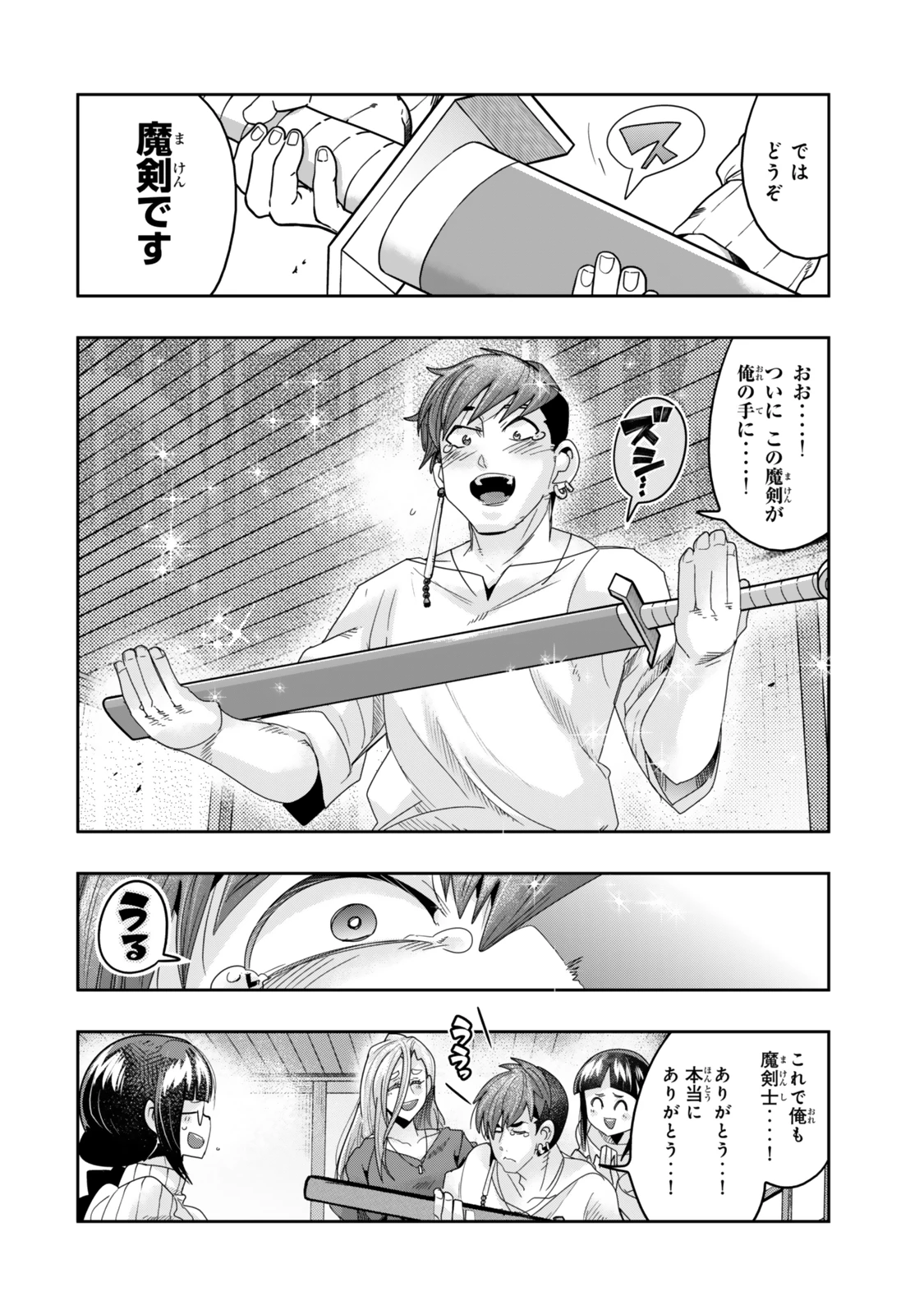 よくわからないけれど異世界に転生していたようです 第113.2話 - 5