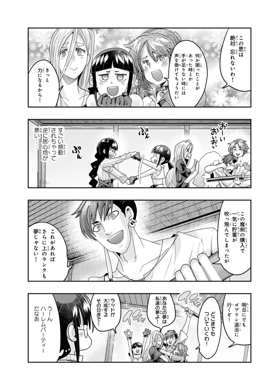 よくわからないけれど異世界に転生していたようです 第113.2話 - 6