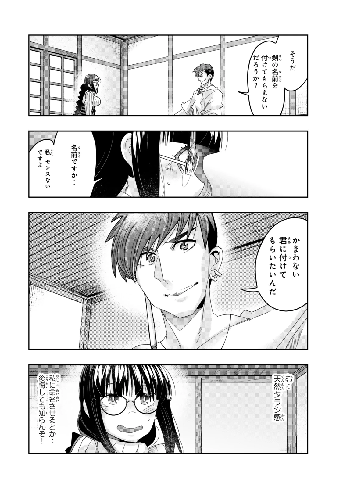 よくわからないけれど異世界に転生していたようです 第113.2話 - 7