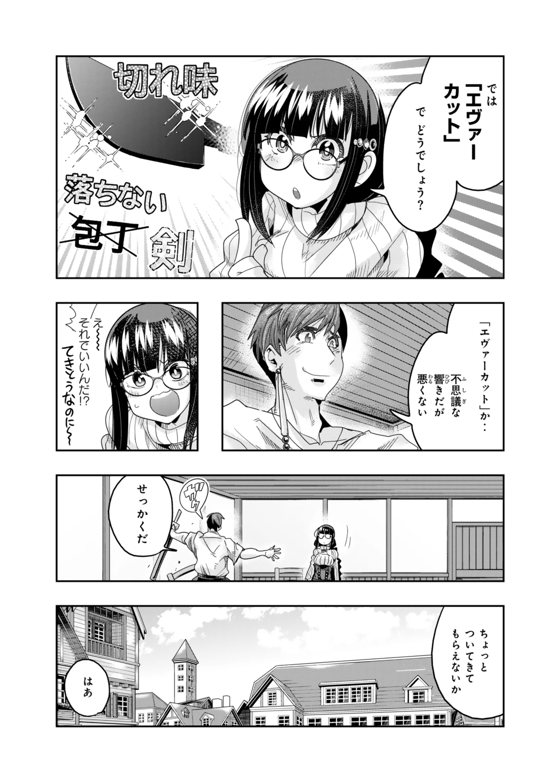 よくわからないけれど異世界に転生していたようです 第113.2話 - 8