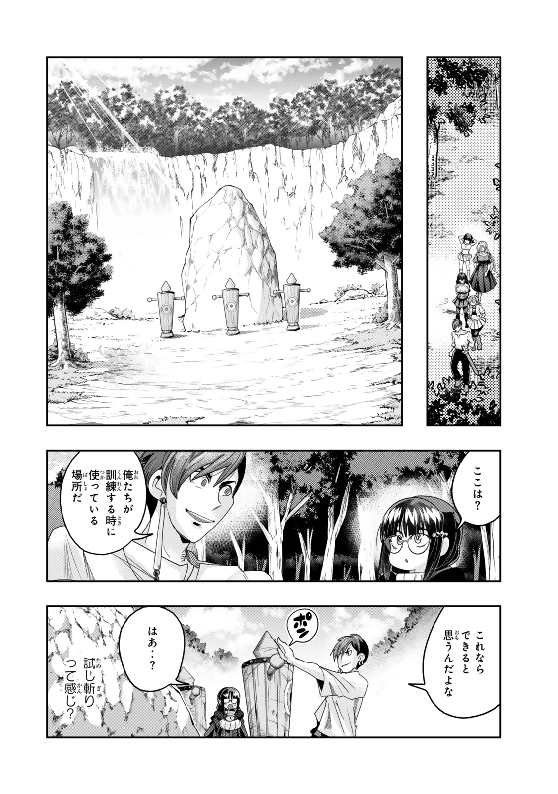 よくわからないけれど異世界に転生していたようです 第113.2話 - 9