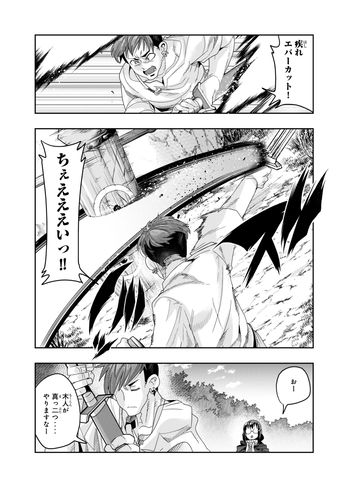 よくわからないけれど異世界に転生していたようです 第113.2話 - 10