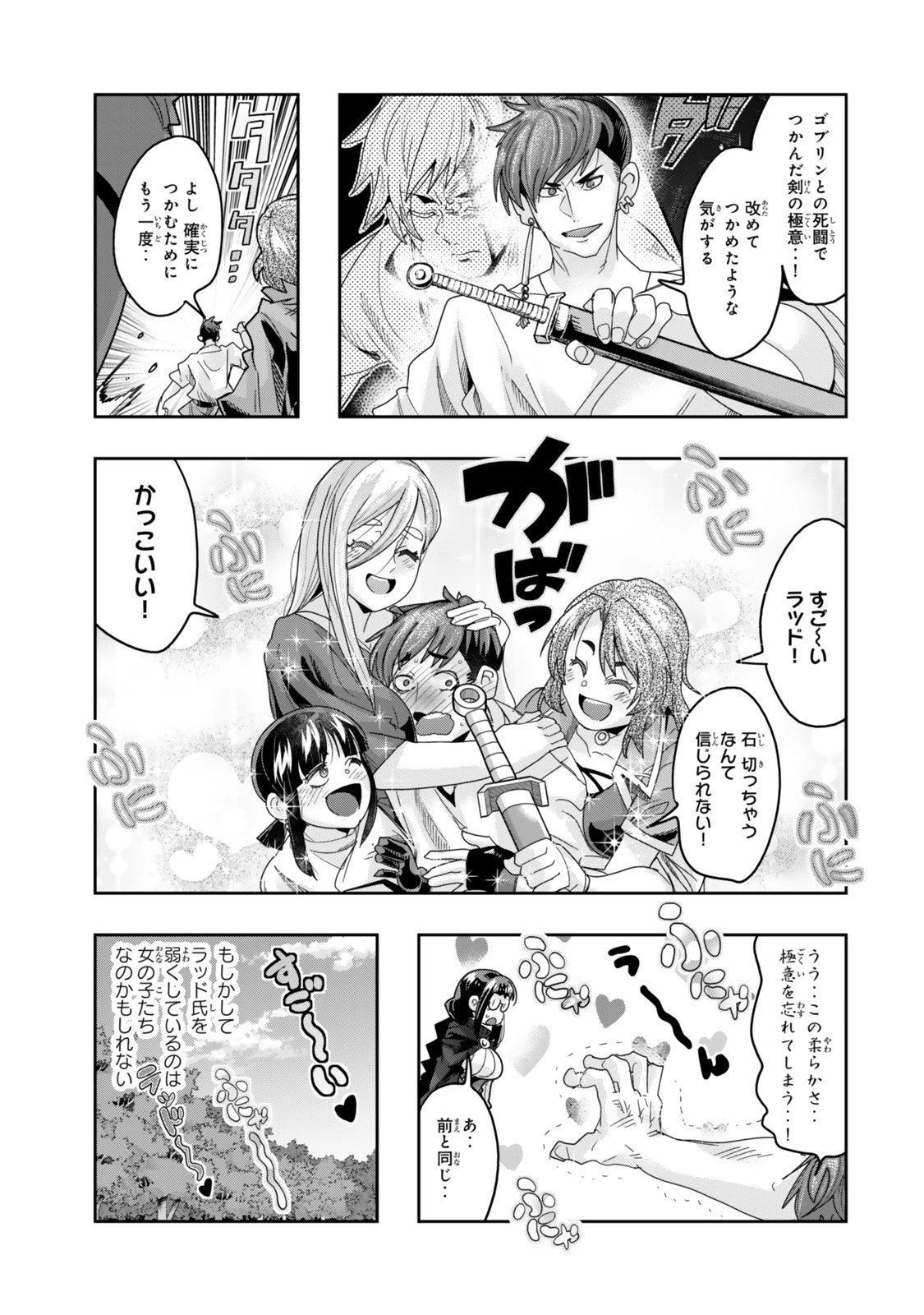 よくわからないけれど異世界に転生していたようです 第113.2話 - 12
